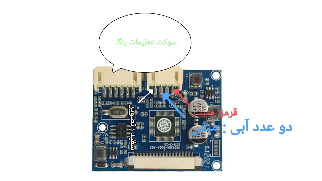 سیم بندی برد ال سی دی 4.3 اینچ | 4.3 inch LCD board wiring