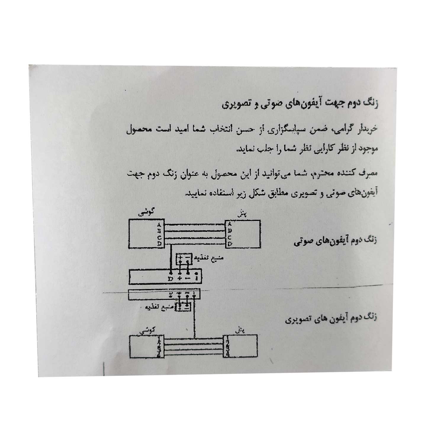 نصب زنگ دوم آیفون تصویری و صوتی | Installing the second video and audio iPhone ringtone