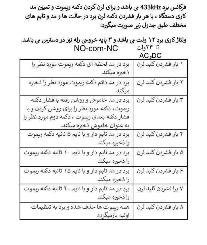 نحوه تعریف ریموت به برد ریموتی درب باز کن تک کانال | How to define the remote to the single channel door opener remote board